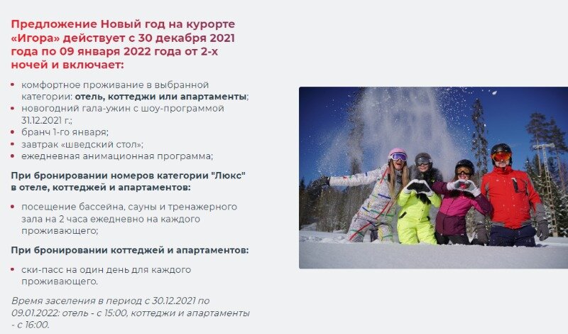 Курорт "Игора" ждёт гостей. Фото с официального сайта