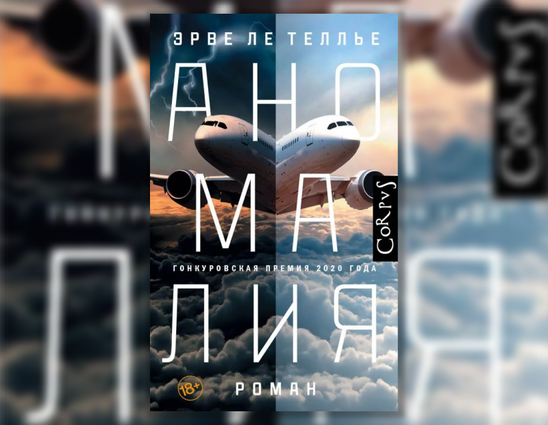 Русское издание «Аномалии»