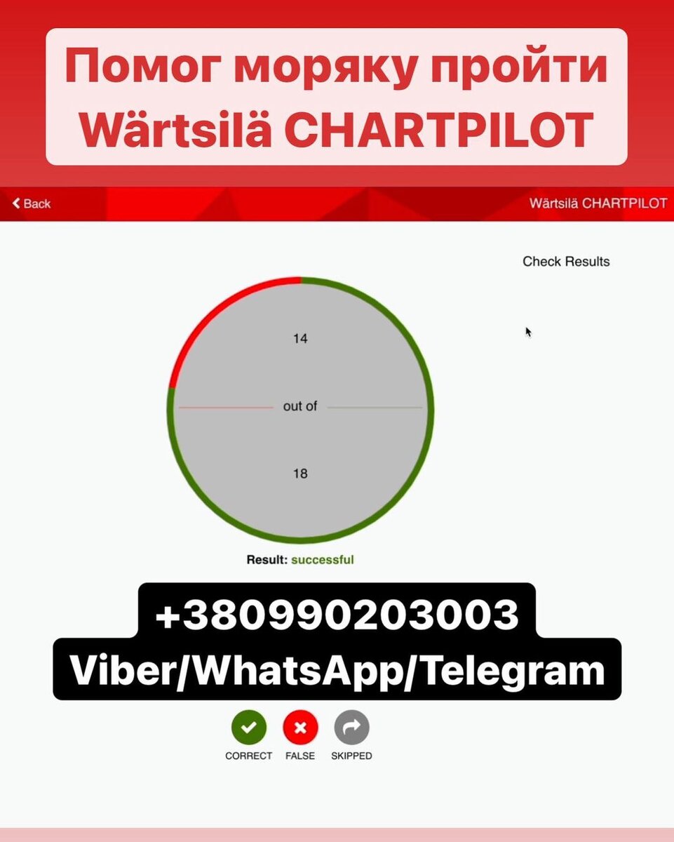 19.04.2021 Помог моряку пройти Specific test Wärtsilä CHARTPILOT
