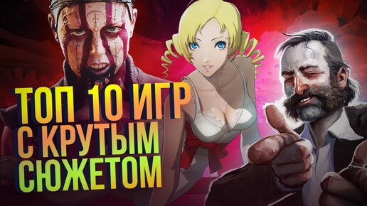 Топ игр с крутым сюжетом на Switch: Catherine, The Banner Saga, Deadly Premonition, Hellblade и др.