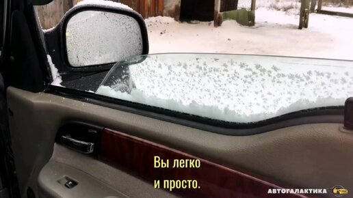 Простой совет, чтобы стекла в автомобиле не примерзали | Автогалактика ...