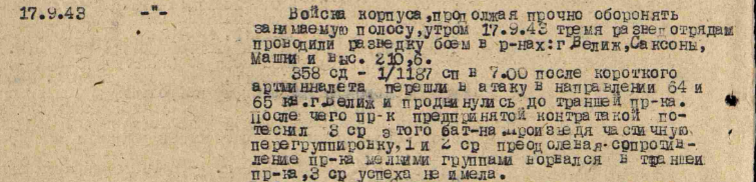 Журналы боевых действий. 92 ск  Архив: ЦАМО, Фонд: 985, Опись: 1, Дело: 3, 