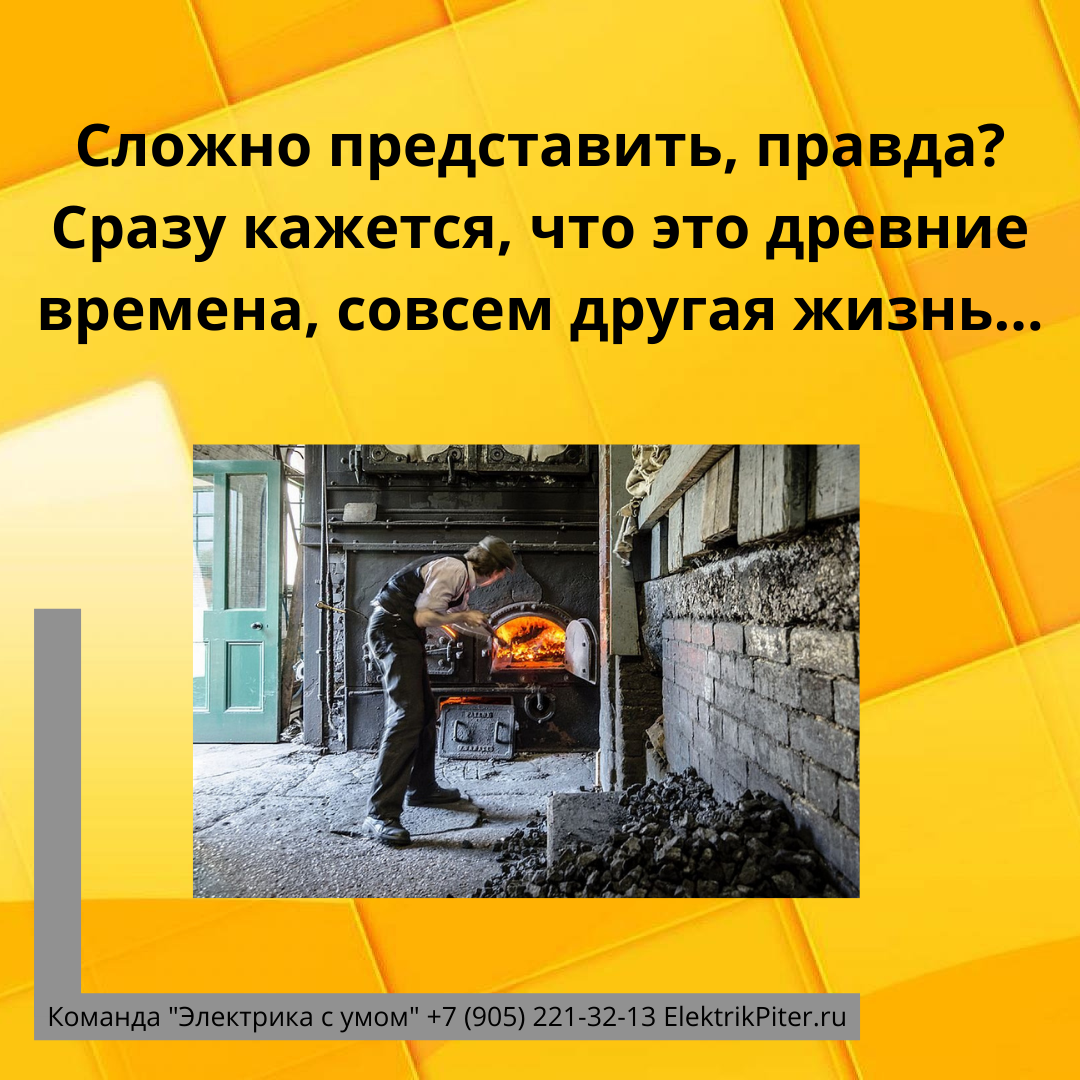 Когда-то, в домах были кочегары.