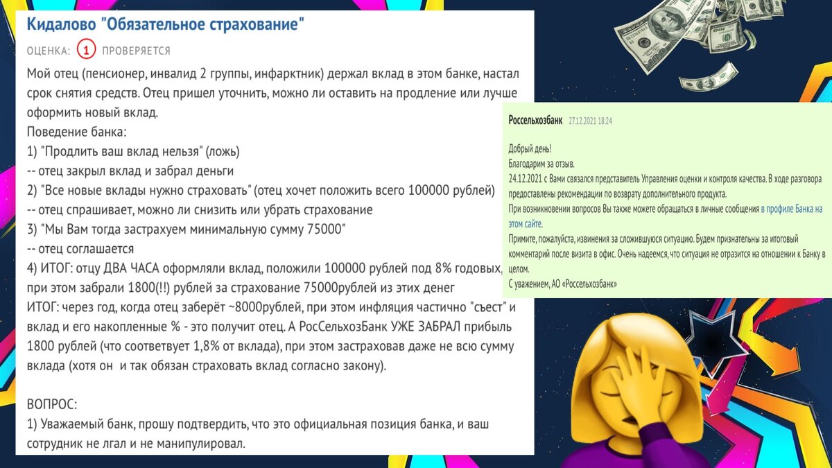 Конечно, банк все отрицает и просит прощения