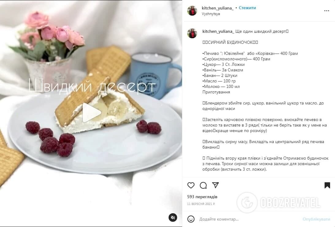 Рецепт торта из печенья без выпечки в форме избушки. Источник: Скриншот поста kitchen_yuliana в Instagram