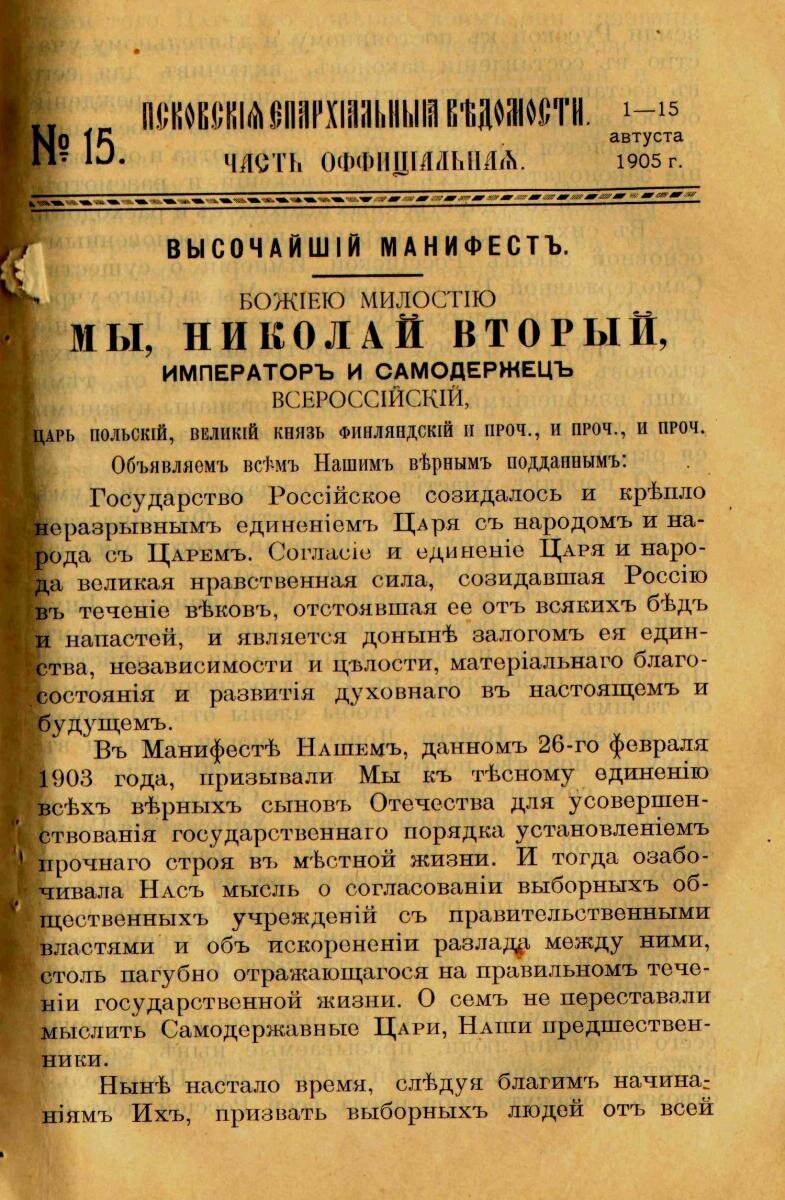 Проект манифеста об учреждении государственной думы булыгинской