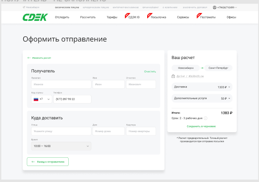 Как отправить посылку в СДЭК онлайн: подробная инструкция