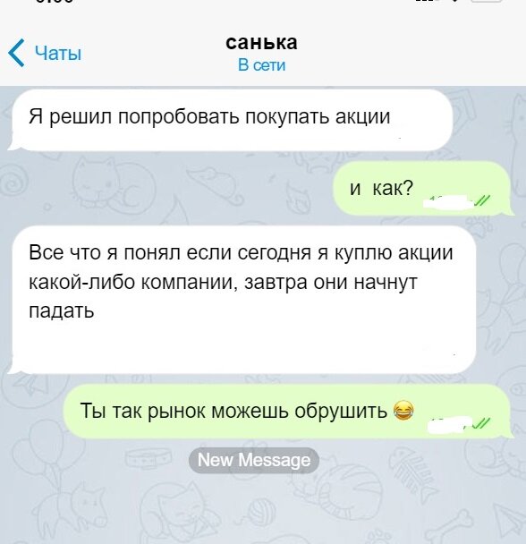 Переписка с девушкой