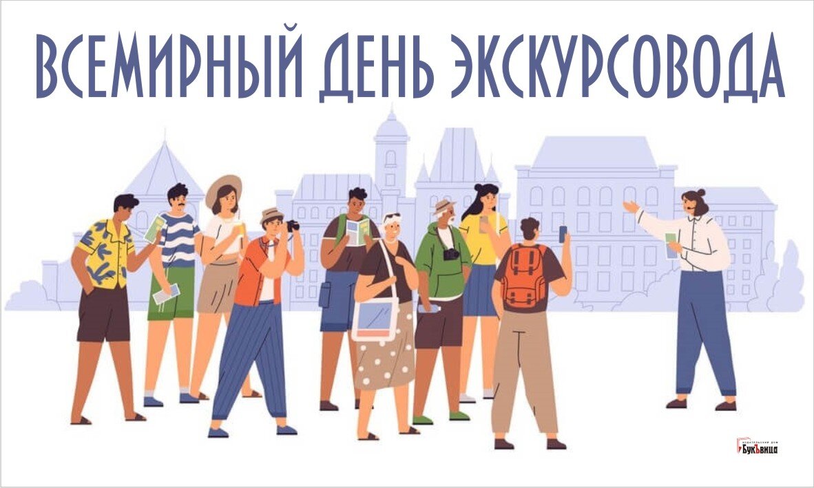 Всемирный день экскурсовода - 21 февраля. Фото: "Курьер.Среда" 