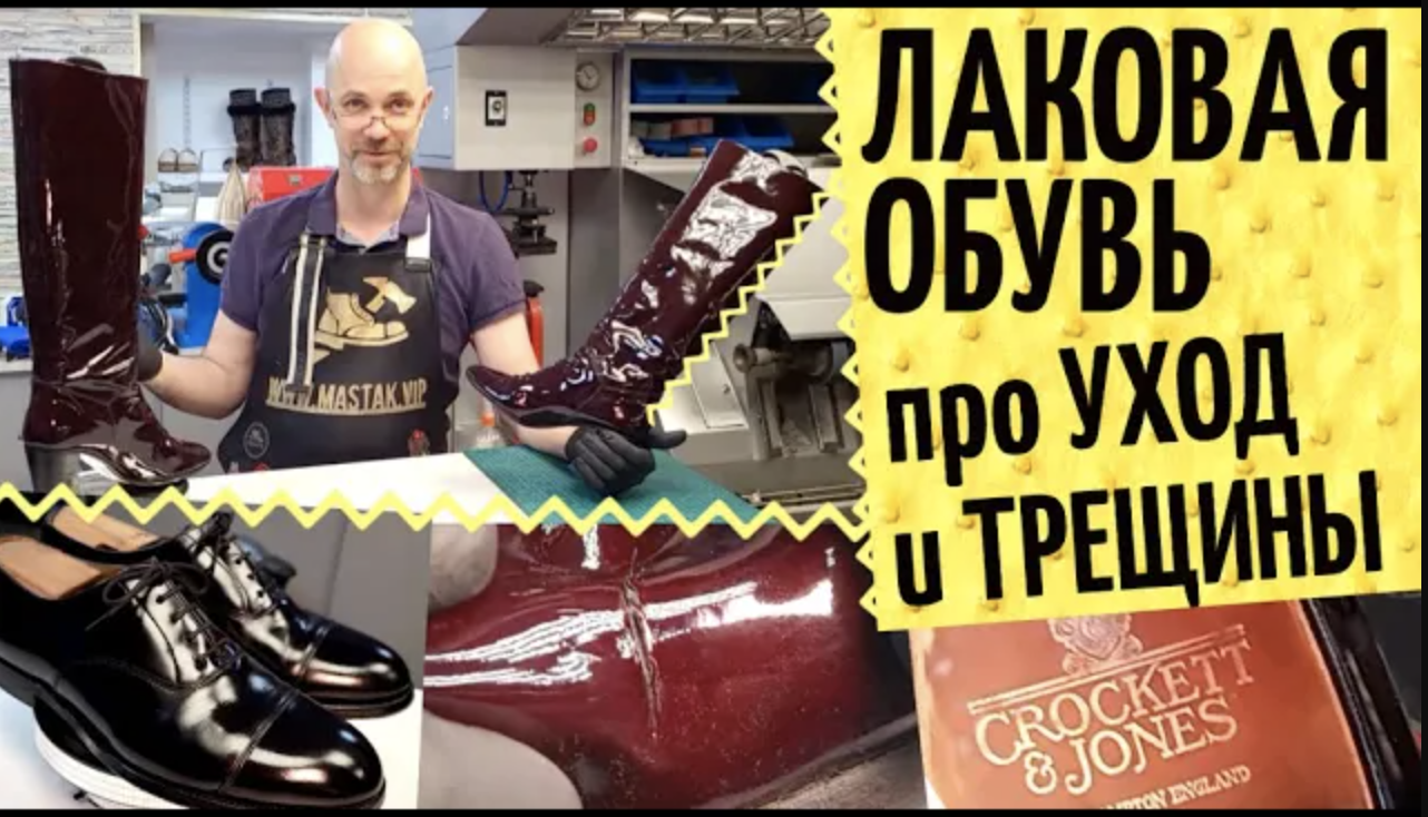 Лакированные туфли анекдот. Реставрация лаковой кожи. Восстановление лаковой обуви. Реставрация лаковых туфель. Ремонт лаковой обуви