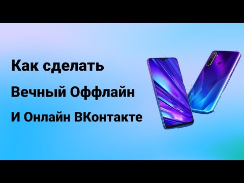 «Как сделать ВК для Айфона невидимкой?» — Яндекс Кью