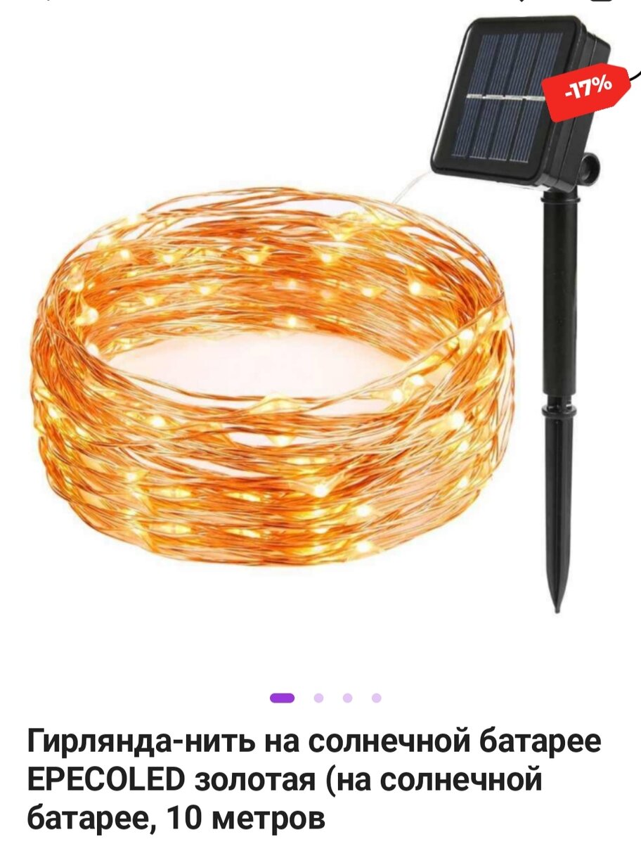 Вот такая у меня гирлянда