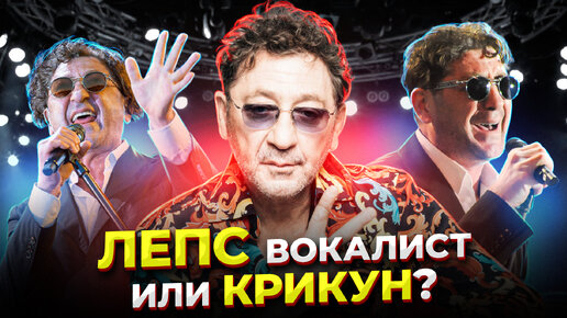 Descargar video: Поёт или Орёт?! Григорий Лепс - ПЕВЕЦ с непростой СУДЬБОЙ который СМОГ!