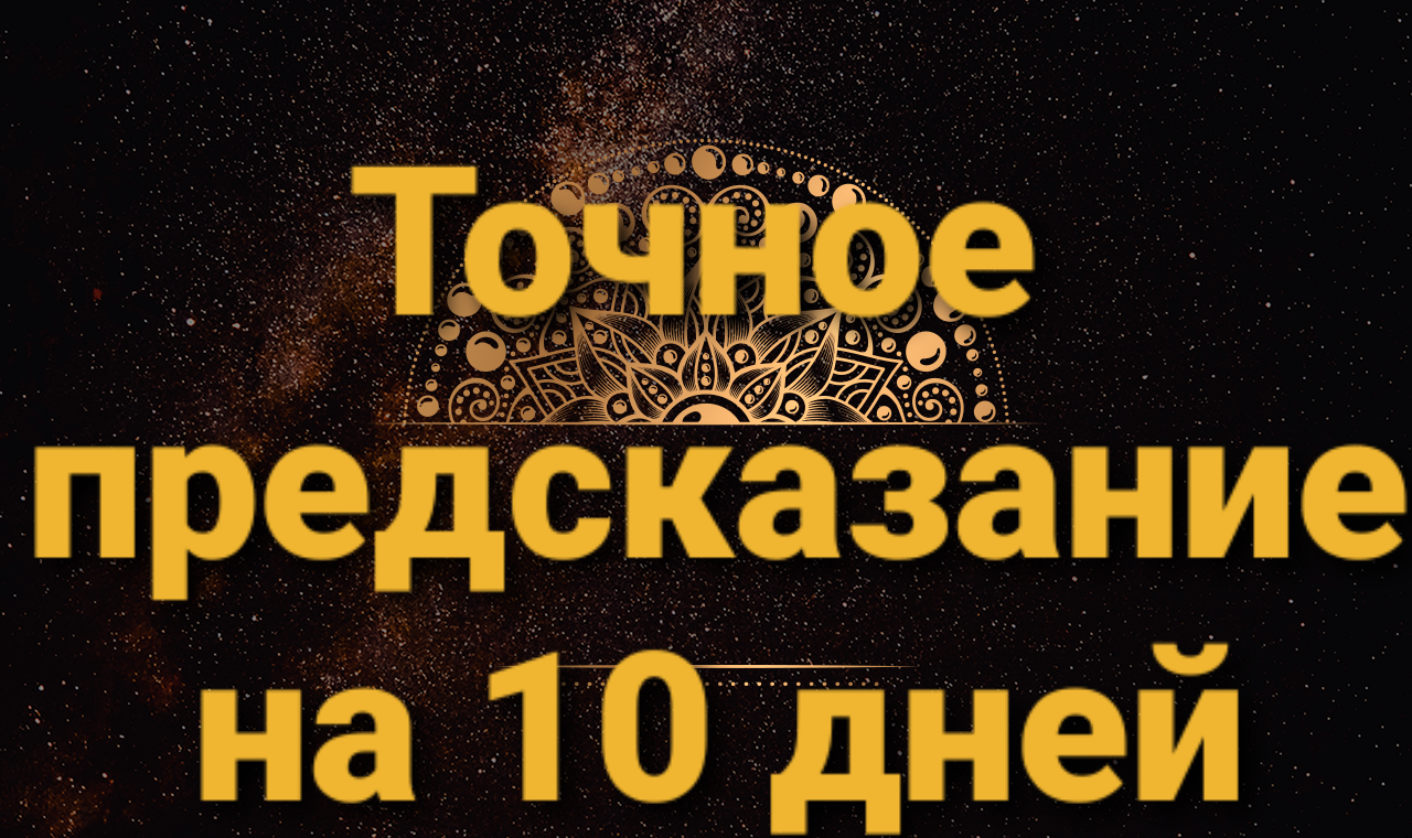 Гадание на любовь: