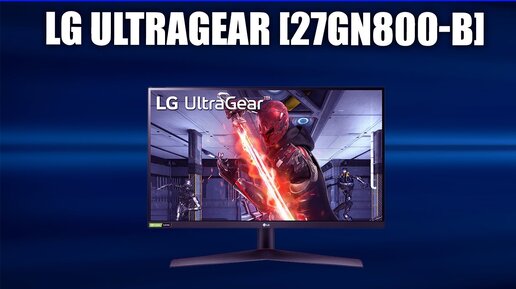 Монитор LG UltraGear [27GN800-B]