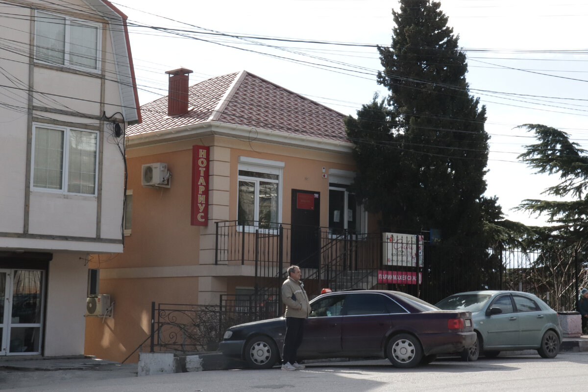 Нотариус в Симеизе