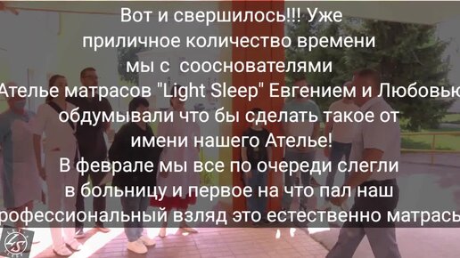 Мы сотворили частичку добра! Ателье матрасов Light Sleep