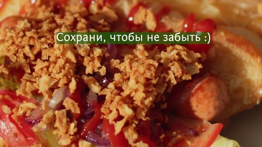 Шикарные хот доги с карамелизированным луком