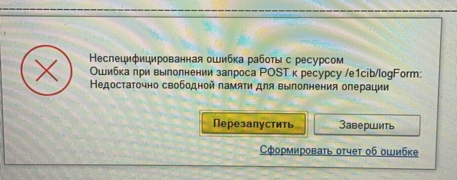Пост ошибки. Ошибка 1с.