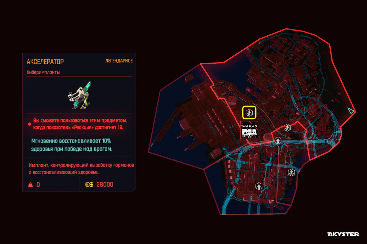 Акселератор (Легендарное). Уотсон (Нортсайд) / Першинг-Стрит / "Клиника Кассиус".