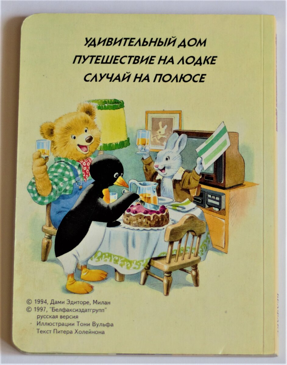 Увлекательная трилогия о приключениях друзей. Часть 1 | Мелисса Tori | Дзен