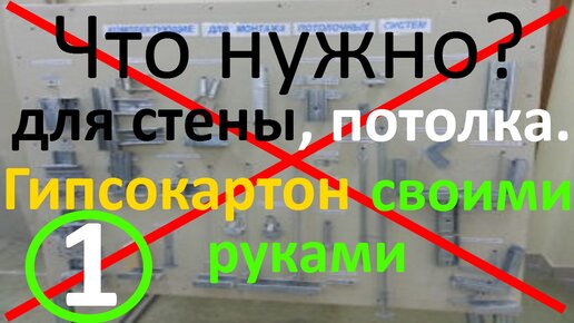 ВЫРАВНИВАНИЕ СТЕН ГИПСОКАРТОНОМ