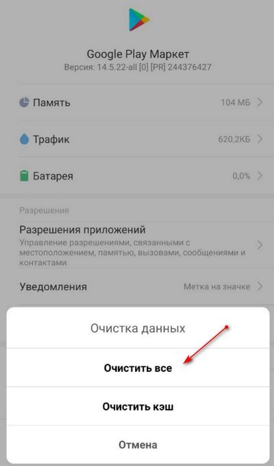 Как очистить кэш плей маркета. Как очистить кэш в плей маркете. Как сбросить кэш в плей маркете. Как очистить кэш в гугл плей на андроид. Как очистить кэш в плей маркете.