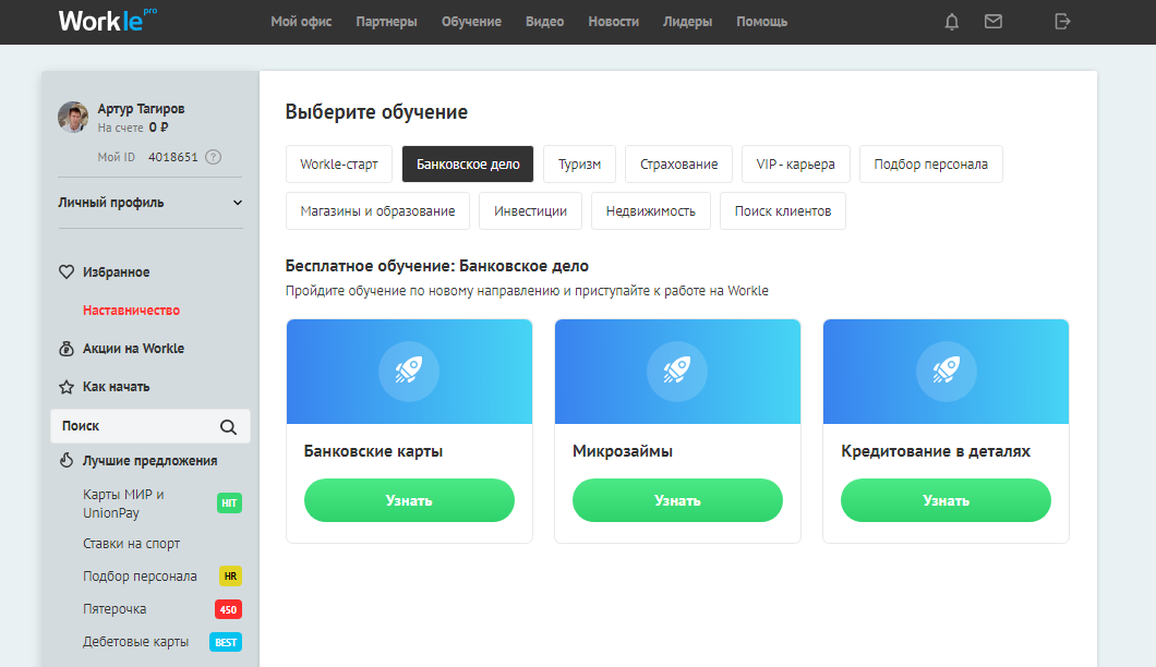Workle pro что это отзывы