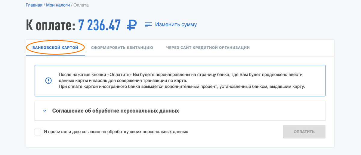 Оплата налогов кредиткой. Солярис 2016 год налог как платить и когда куда.