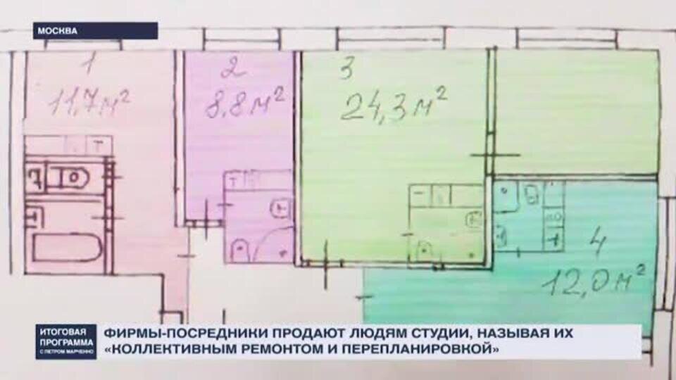    Мошенники "распиливают" квартиры и продают комнаты под видом студий