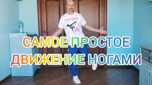 НОВЫЙ УРОК ТАНЦА ШАФФЛ ДЛЯ НОВИЧКОВ! УЧИМ САМОЕ ПРОСТОЕ ДВИЖЕНИЕ НОГАМИ.