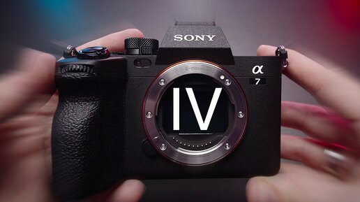 Sony a7IV обзор | Хорошая камера, НО…