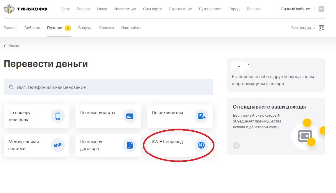 Тинькофф можно ли переводить деньги