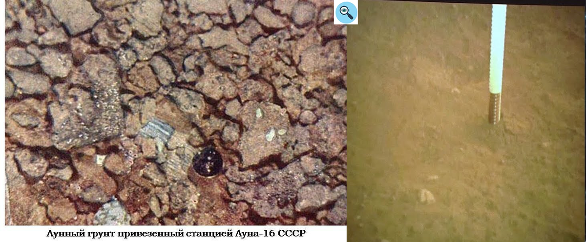 Пробы Лунного грунта СССР и Китая