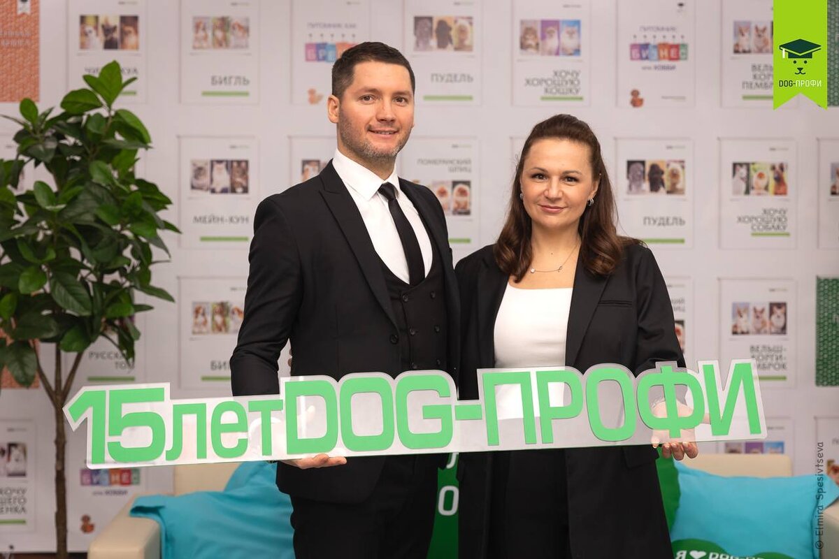 Наталия Ришина и ведущий 7 Конференции DOG-ПРОФИ