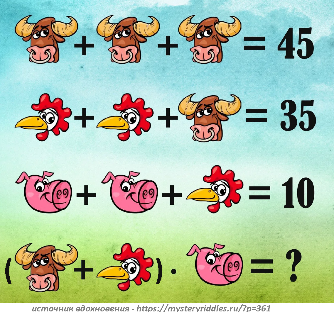 головоломка с сайта - https://mysteryriddles.ru