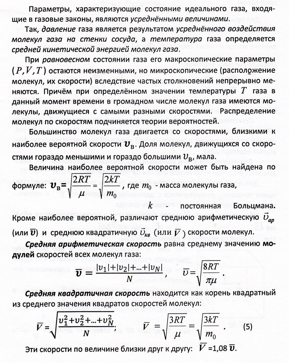 Средняя квадратичная скорость молекул газа