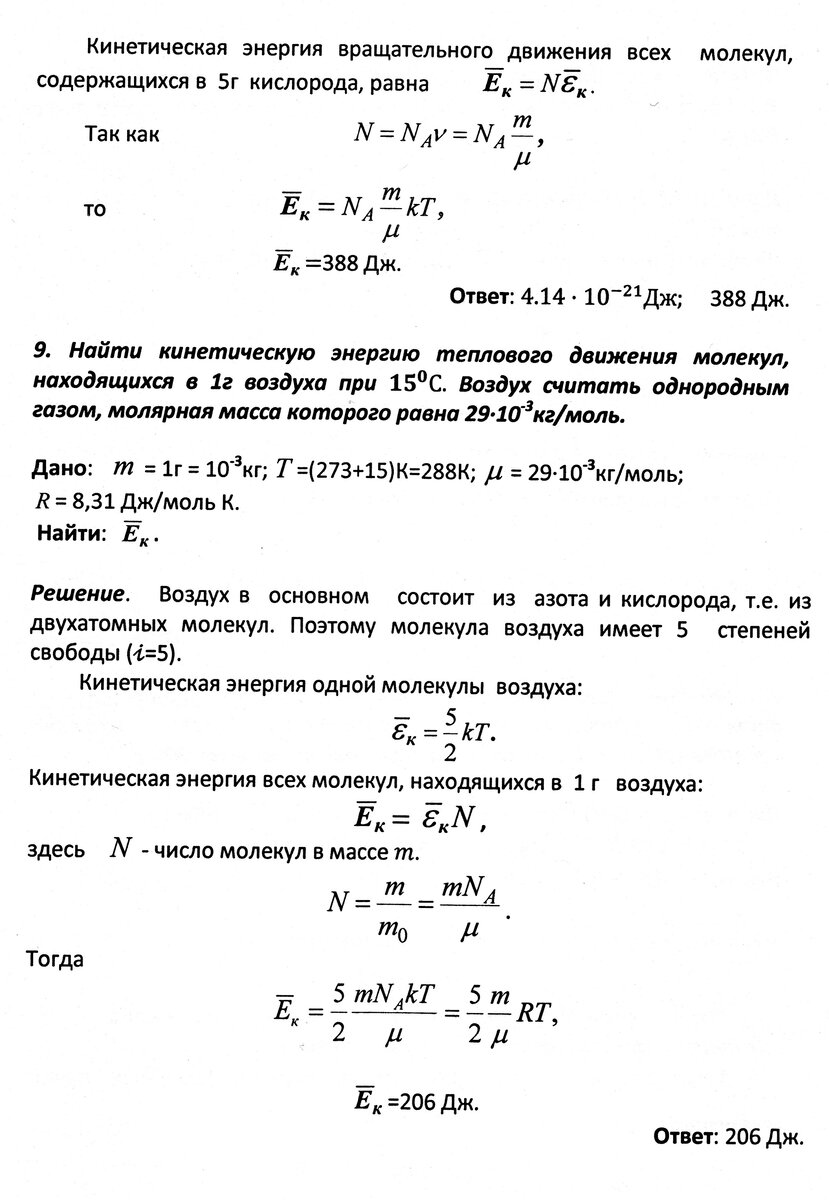 Задачи 5 - 9 к занятию 35 (основное уравнение молекулярно - кинетической  теории идеального газа) | Основы физики сжато и понятно | Дзен