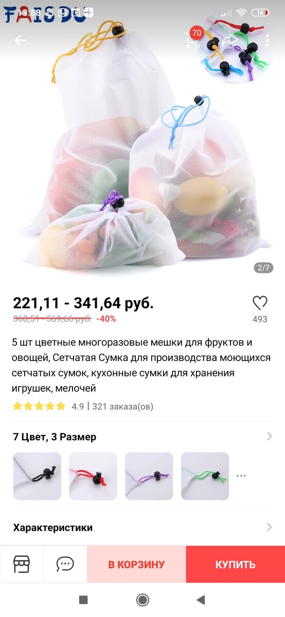 5 многоразовых мешков (35х30 см) стоят 295 руб. 