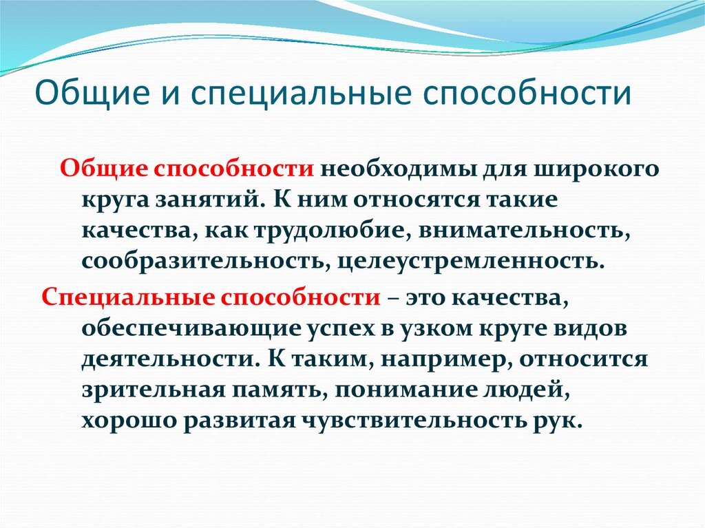 Виды способностей человека примеры
