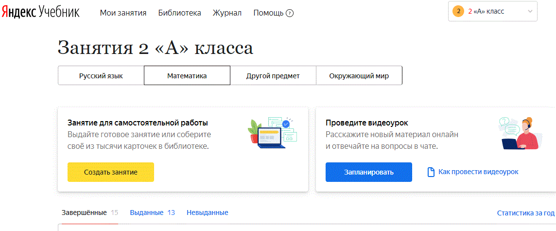 Яндексучебник ру личный кабинет вход ученику