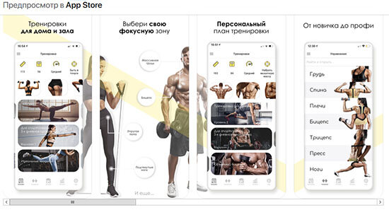 Приложение Фитнес
