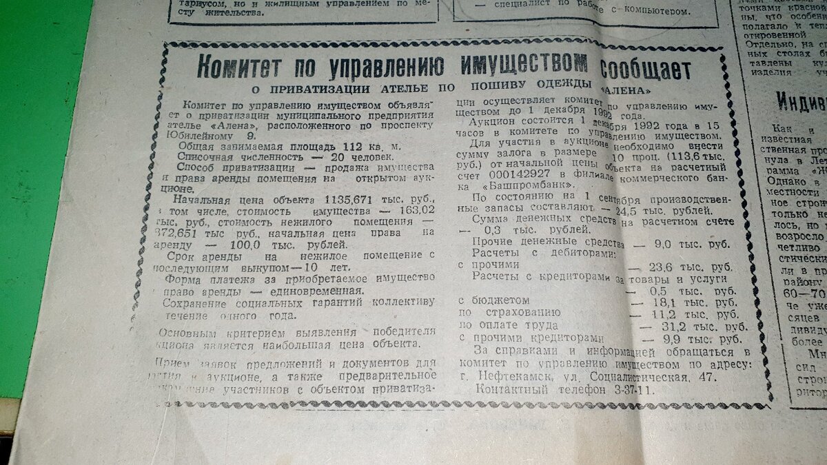 Газета 1992 года