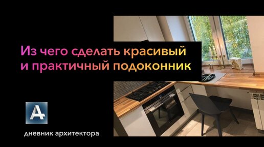 Разновидности пластиковых подоконников: как правильно выбирать - Статьи «Русские Окна»