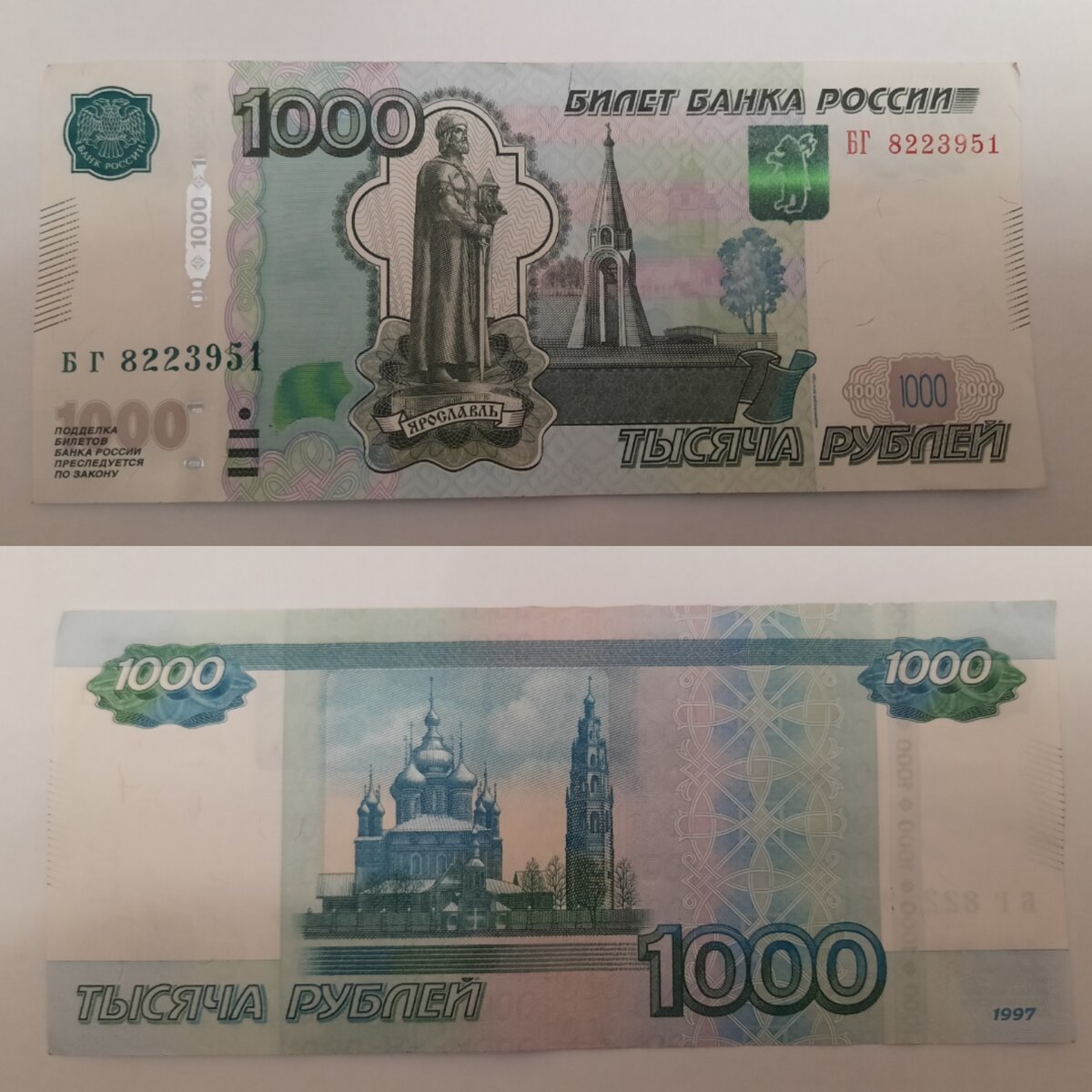 1 тысяча рублей. 1000 Рублей России. Купюра 1000 рублей Ярославль. Памятник на купюре 1000 рублей. Тысячная купюра город.