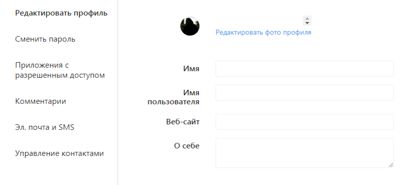Как редактировать инстаграм. Редактировать профиль в instagram. редактировать профиль. как редактировать профиль в инстаграм. изменить профиль в инстаграме.