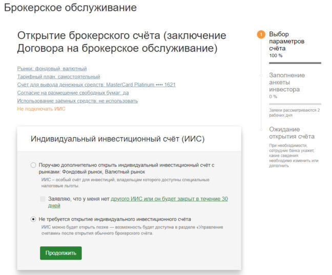 Открытие брокер инвестиционный счет