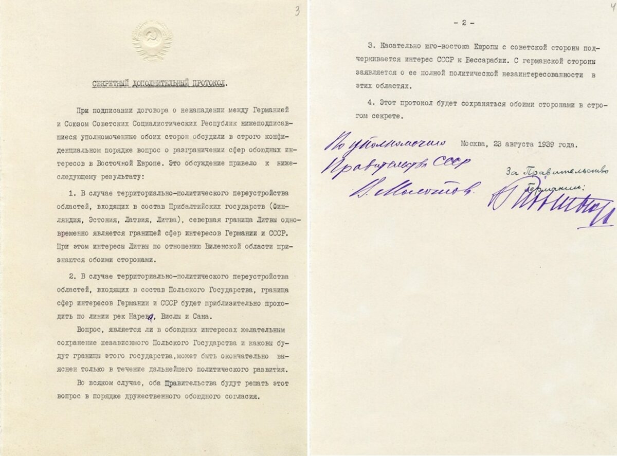 Пакт Молотова-Риббентропа 
