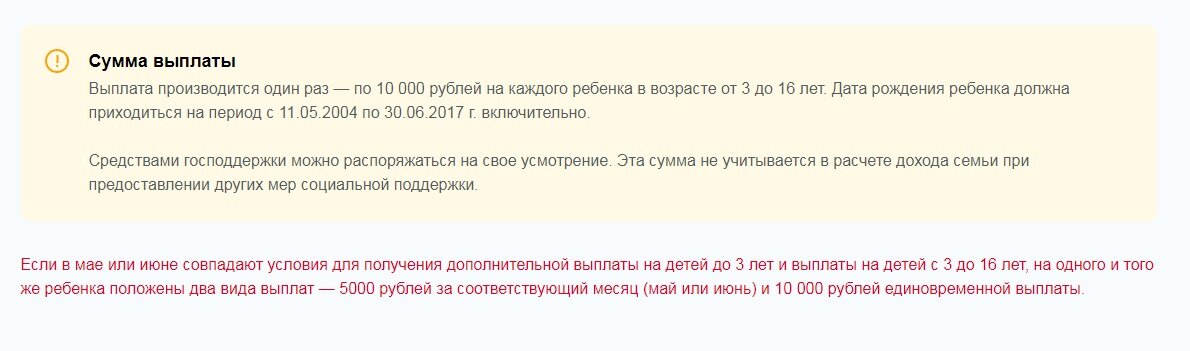 Раз в месяц. Единовременная выплата 10000 на ребенка. Пособия на детей до 10 лет включительно. Выплата в июле на детей до 16 лет. Выплаты детям до 15 лет.
