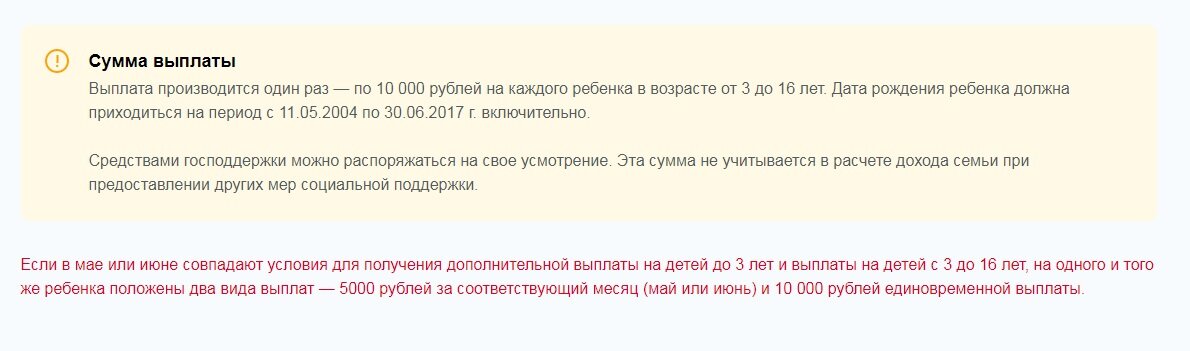 Через сколько дней приходит выплата. Единовременная выплата 10000 на ребенка. Пособия на детей до 10 лет включительно. Выплата в июле на детей до 16 лет. Выплаты детям до 15 лет.